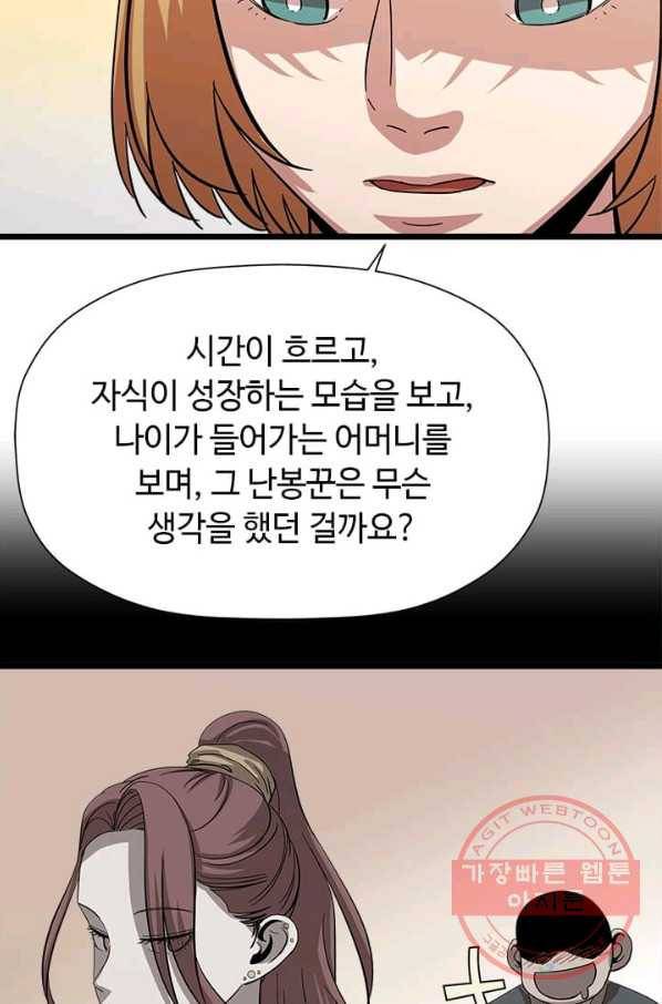 학사귀환 72화 40