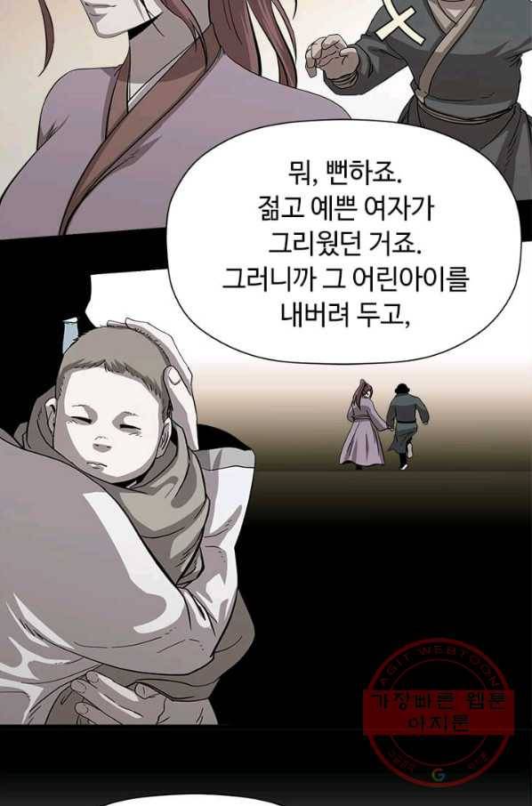 학사귀환 72화 41