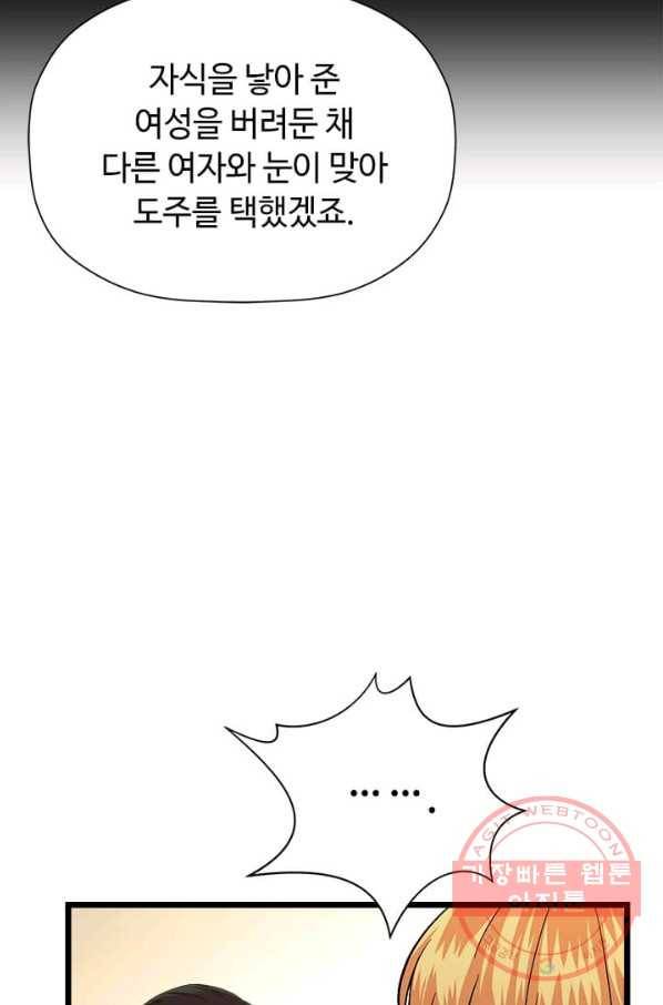학사귀환 72화 42