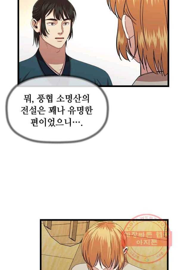 학사귀환 72화 43