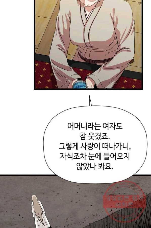 학사귀환 72화 44