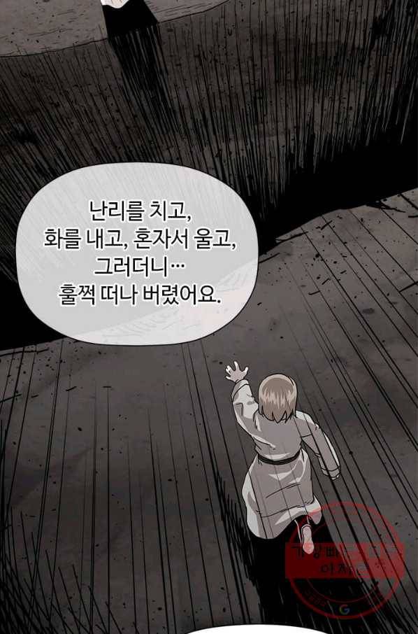 학사귀환 72화 45