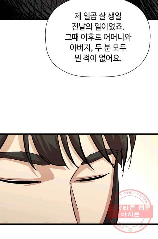 학사귀환 72화 46