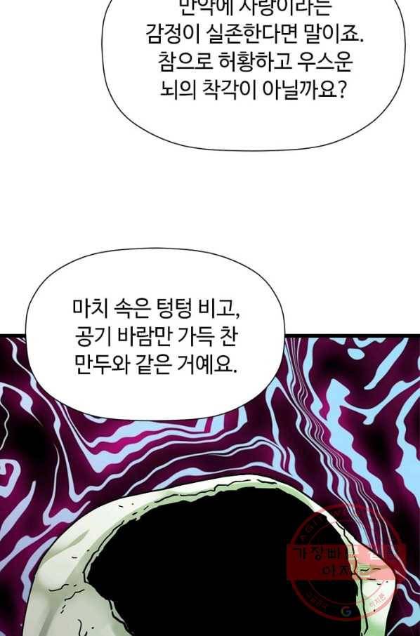 학사귀환 72화 48