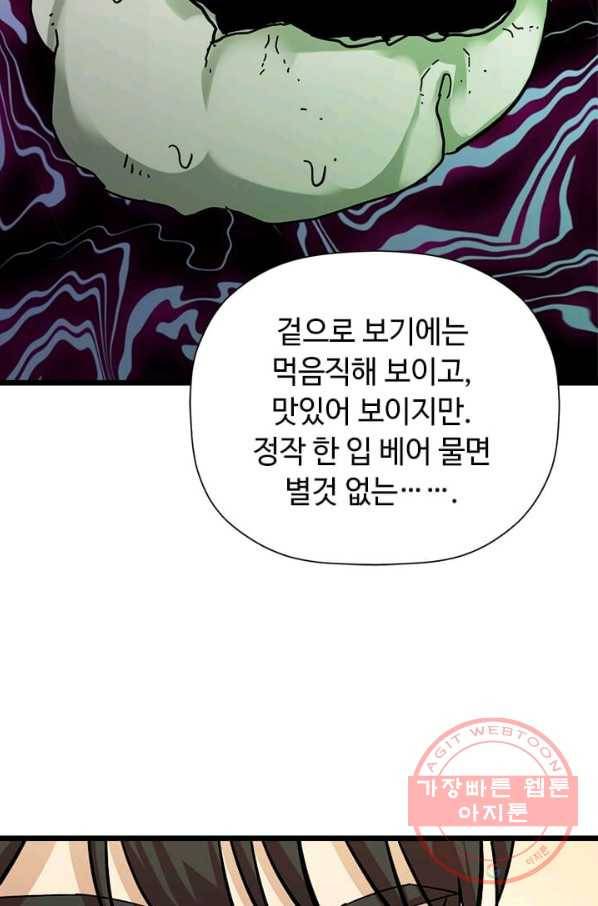 학사귀환 72화 49