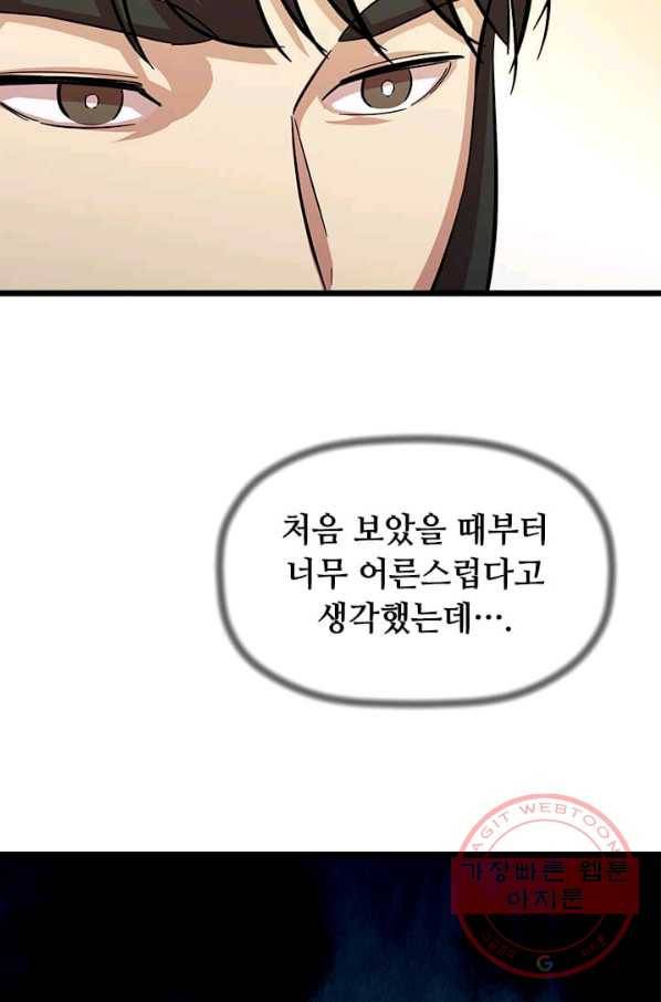 학사귀환 72화 50