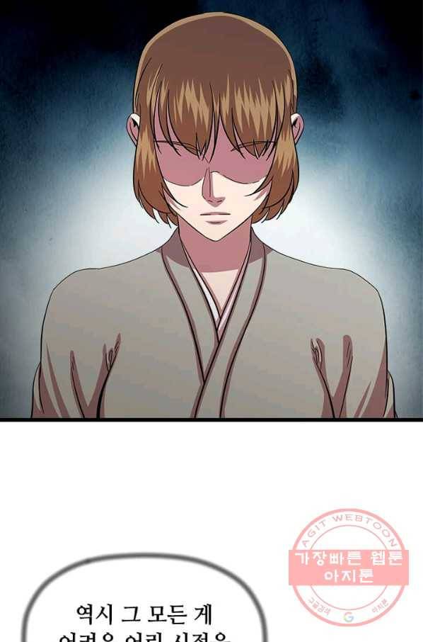 학사귀환 72화 51