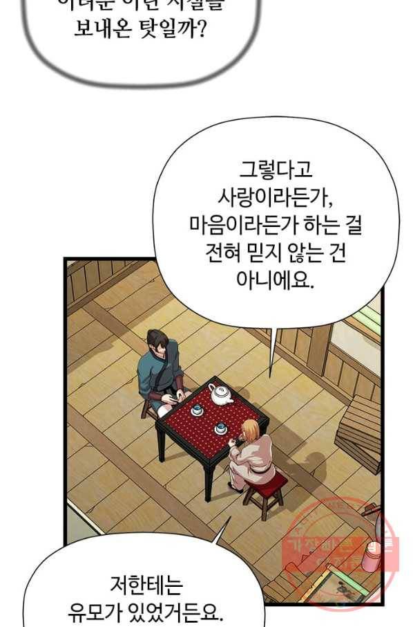 학사귀환 72화 52