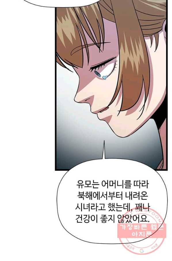 학사귀환 72화 54
