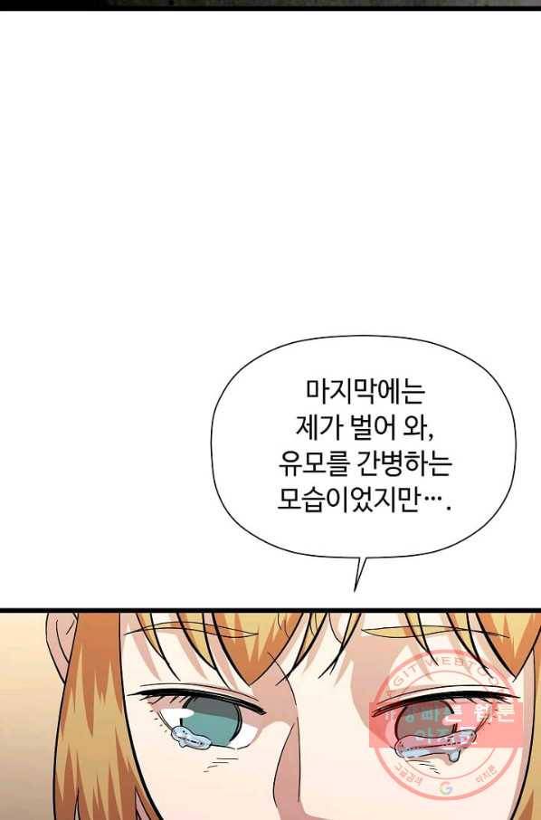 학사귀환 72화 56