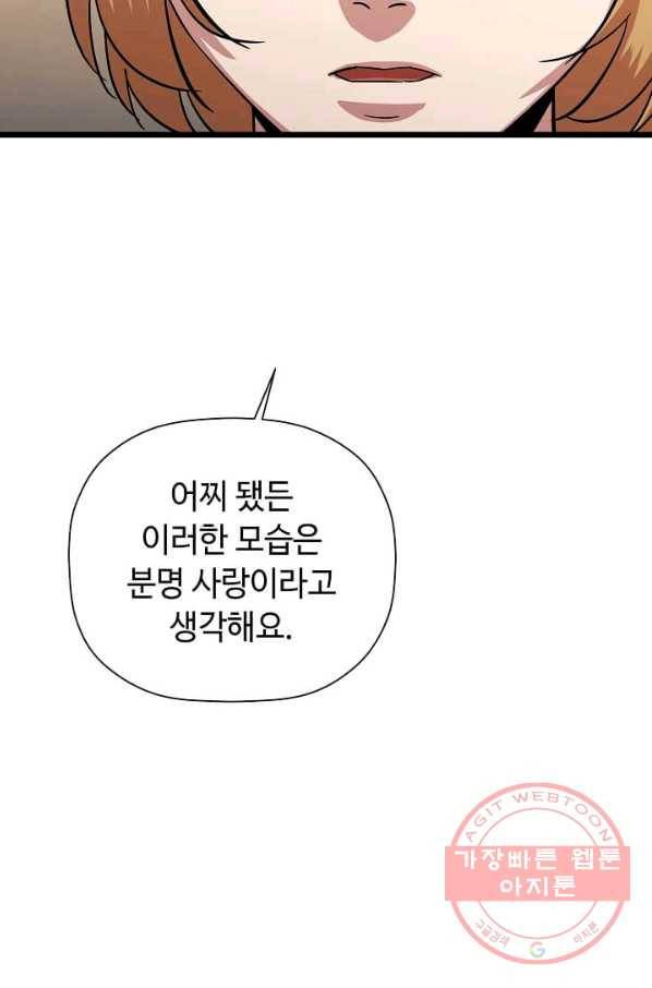 학사귀환 72화 57