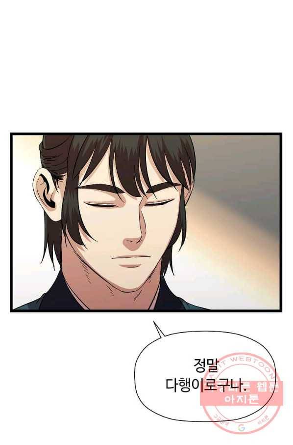 학사귀환 72화 58