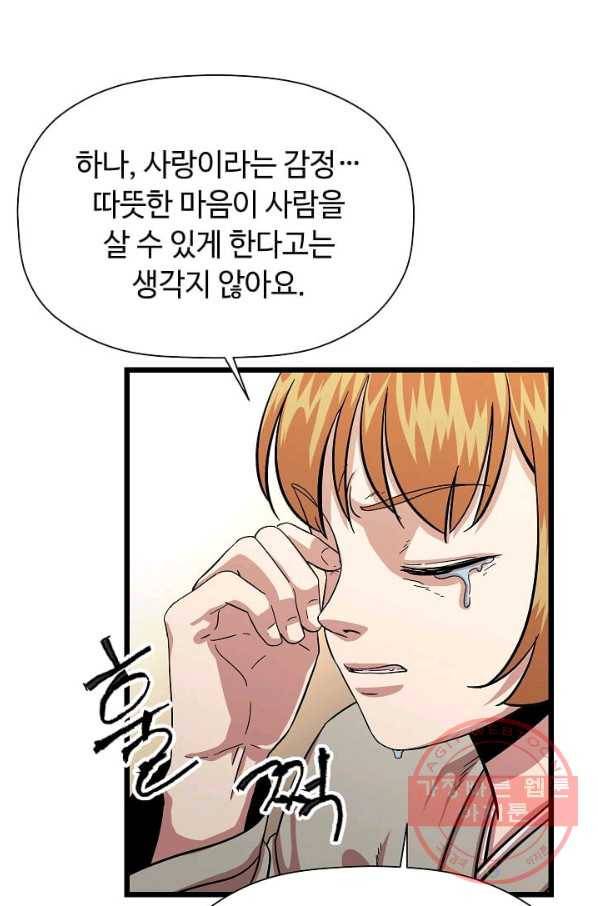 학사귀환 72화 59
