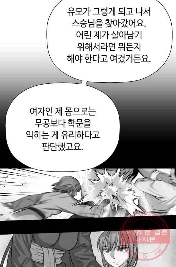 학사귀환 72화 60