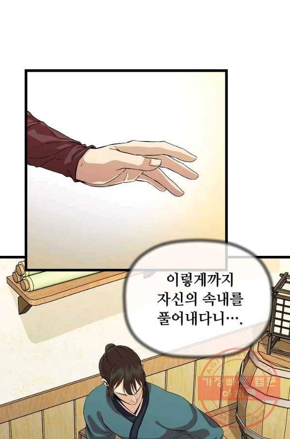학사귀환 72화 62