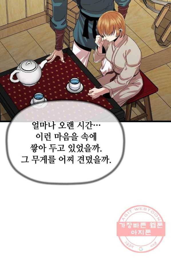 학사귀환 72화 63