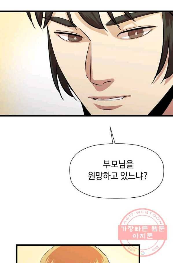 학사귀환 72화 64
