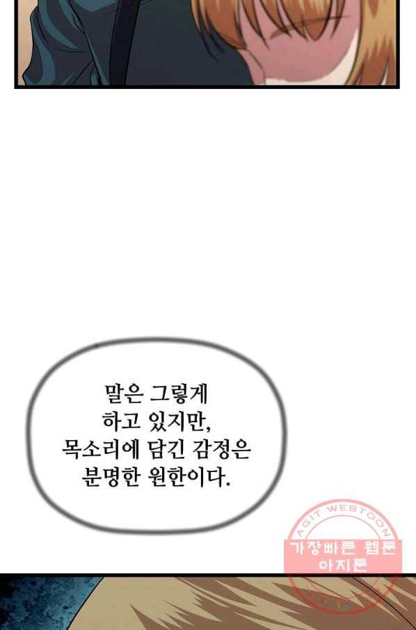 학사귀환 72화 68