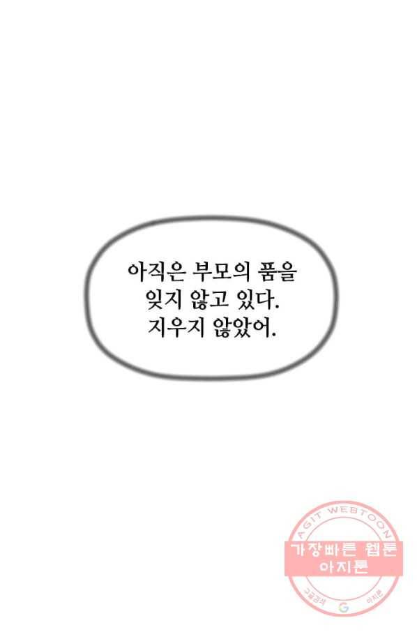 학사귀환 72화 70