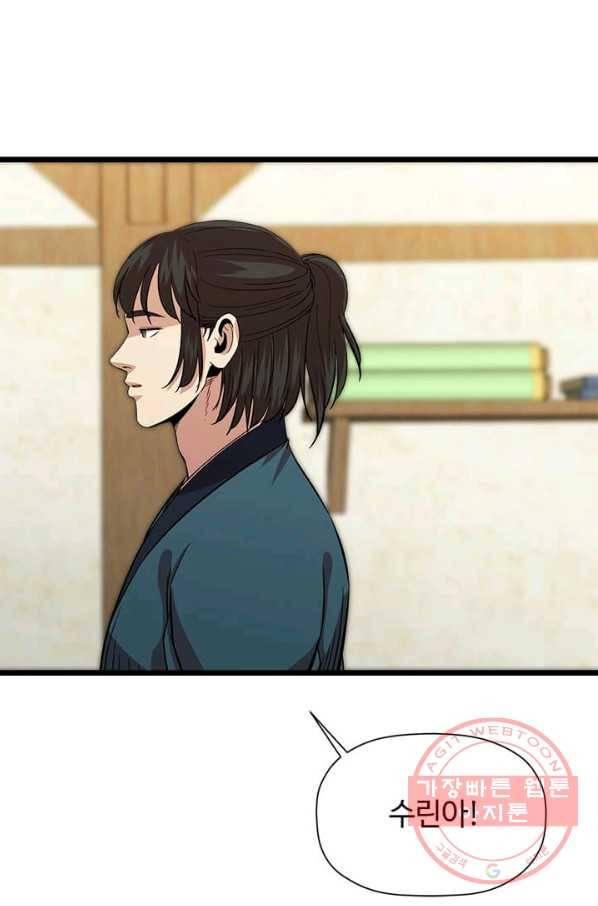 학사귀환 72화 71