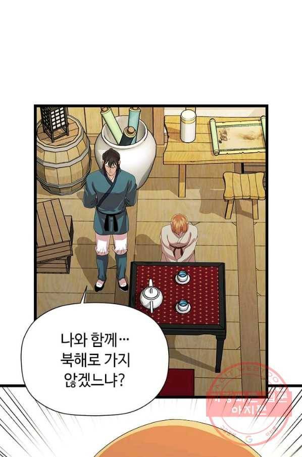 학사귀환 72화 72