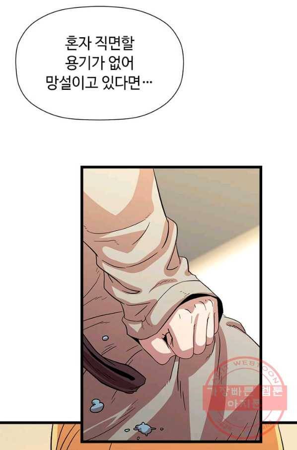 학사귀환 72화 75