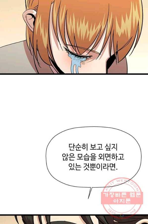학사귀환 72화 76
