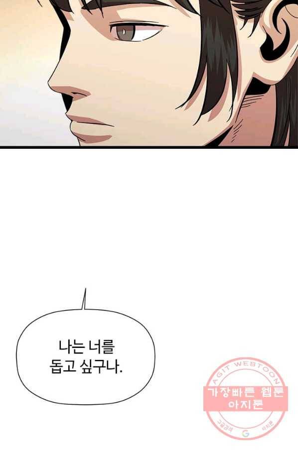 학사귀환 72화 77