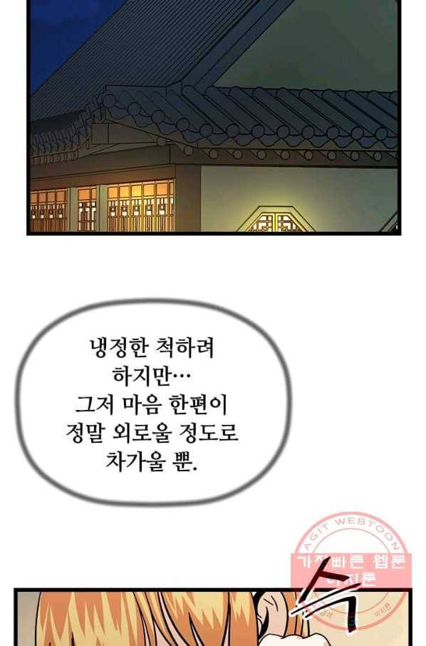 학사귀환 72화 80