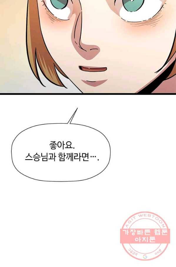 학사귀환 72화 83