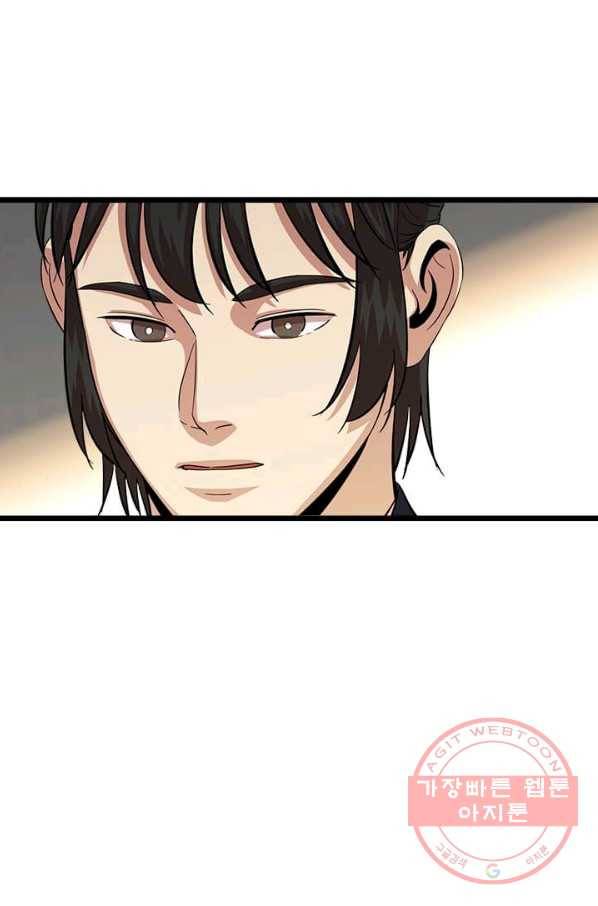 학사귀환 72화 84
