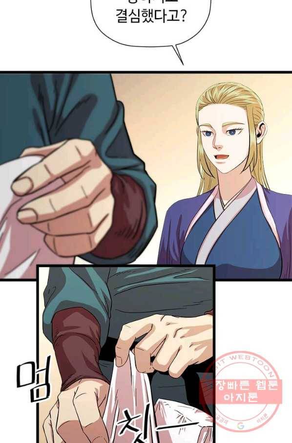 학사귀환 72화 88