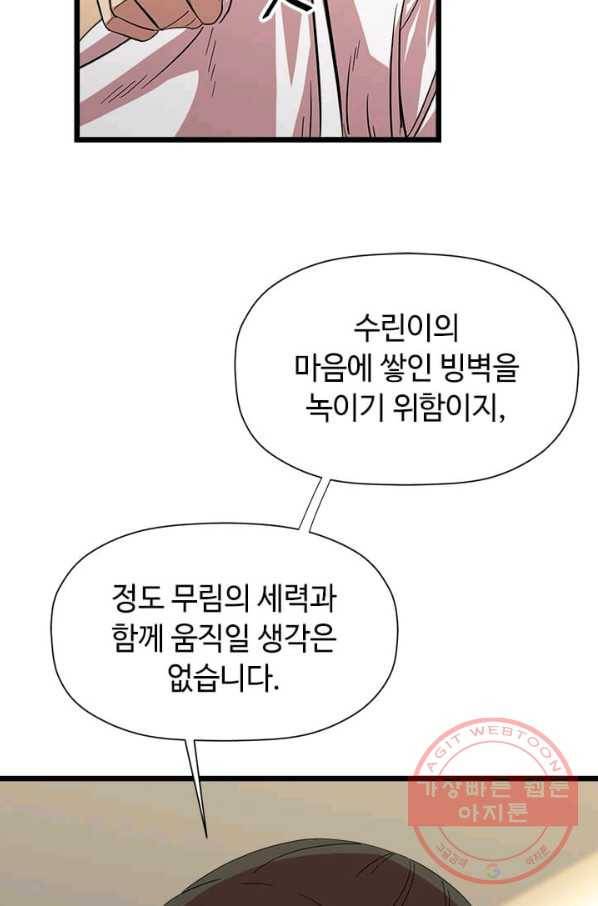학사귀환 72화 89