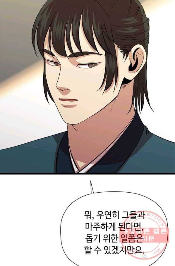 학사귀환 72화 90