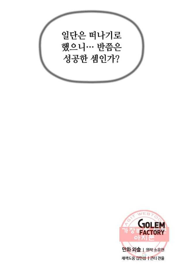 학사귀환 72화 93
