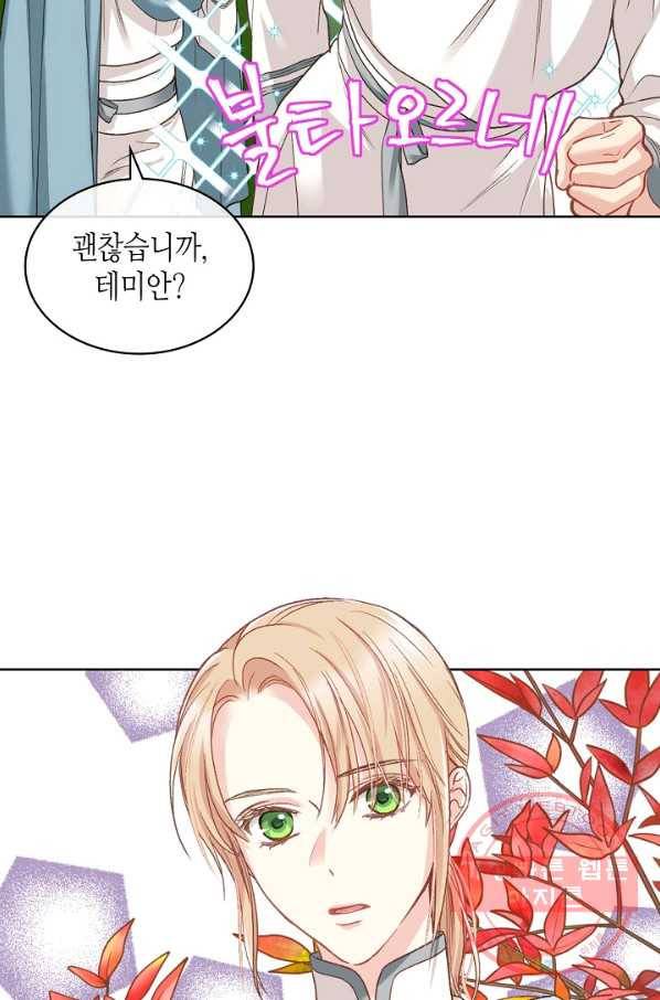 사실, 그들은 오직 그녀만을 기억하고 있었습니다 56화 4