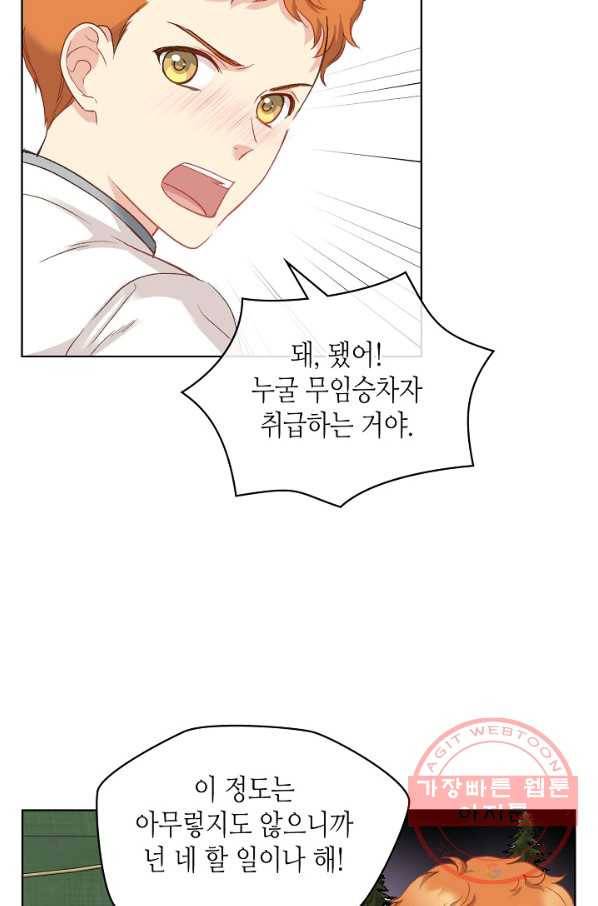 사실, 그들은 오직 그녀만을 기억하고 있었습니다 56화 6