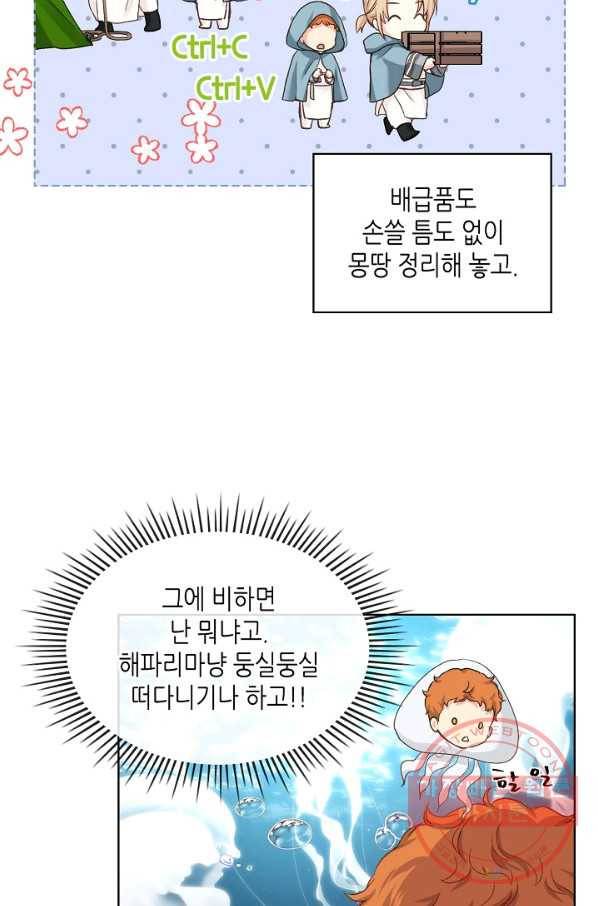 사실, 그들은 오직 그녀만을 기억하고 있었습니다 56화 11