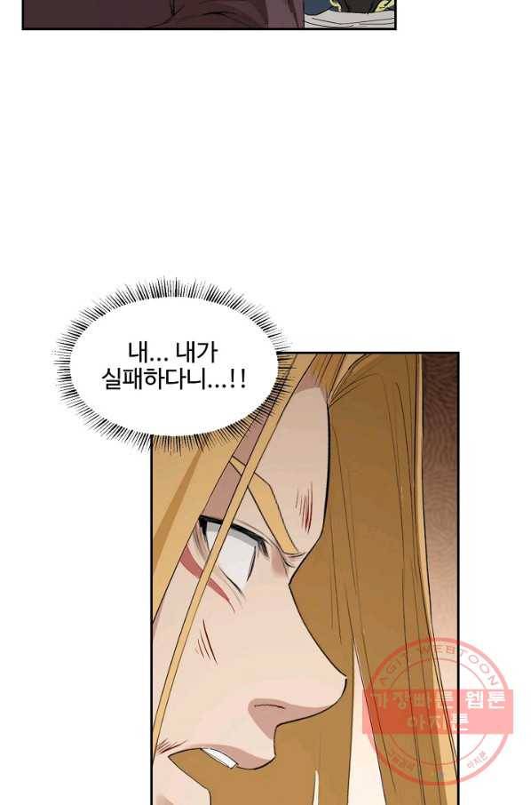 검역창궁 105화 5
