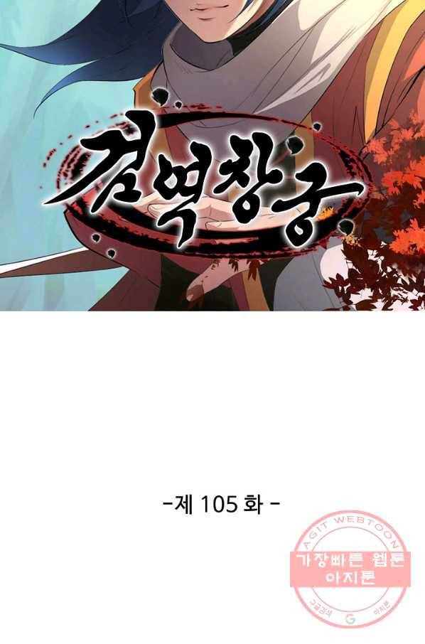 검역창궁 105화 7