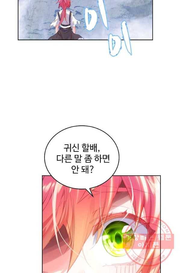 완벽한 세계 162화 33