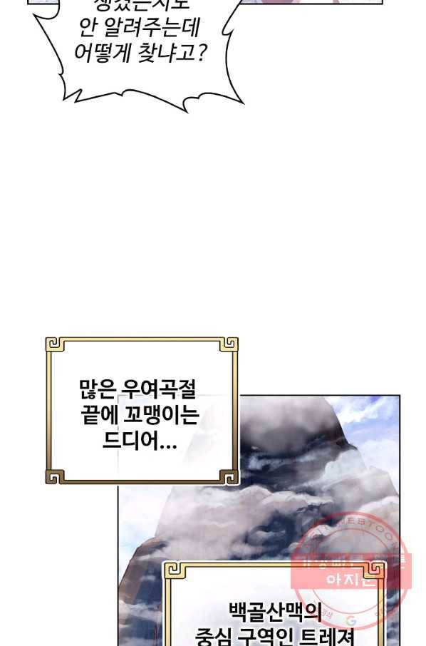 완벽한 세계 162화 38