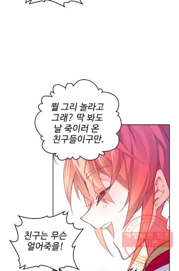 완벽한 세계 162화 64