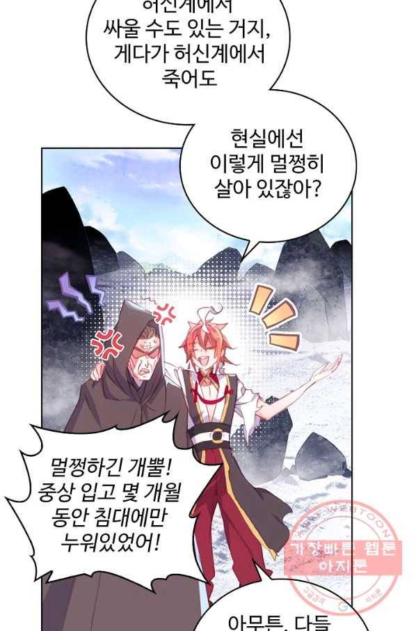 완벽한 세계 162화 66
