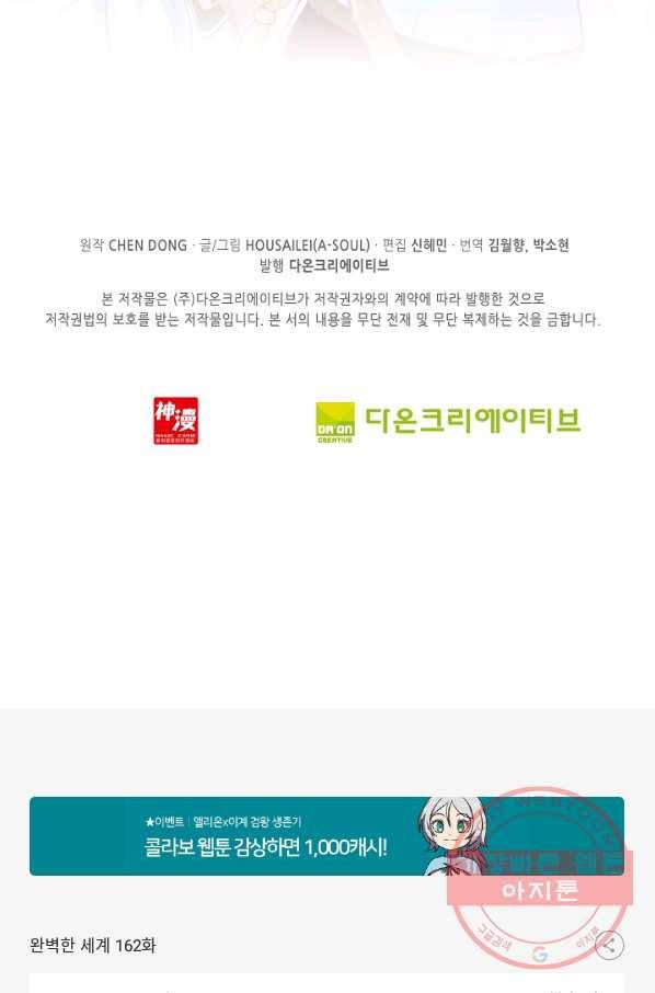 완벽한 세계 162화 73