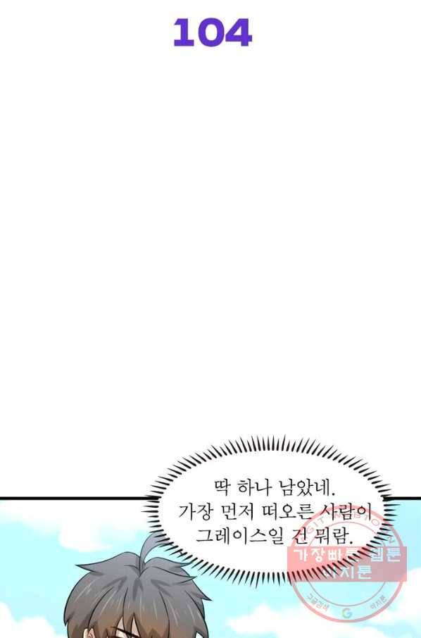 차원을 잘못 찾아왔습니다 104화 2