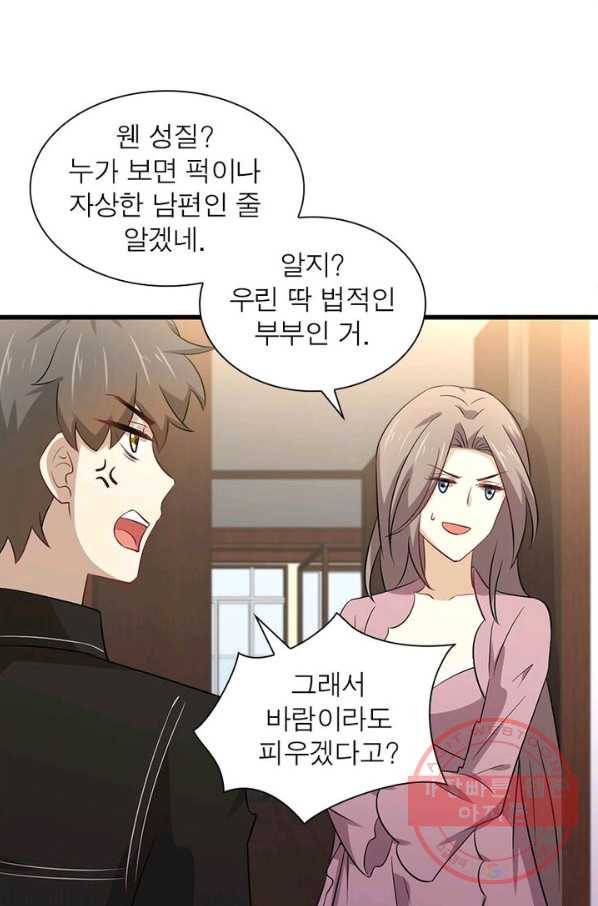 차원을 잘못 찾아왔습니다 104화 7
