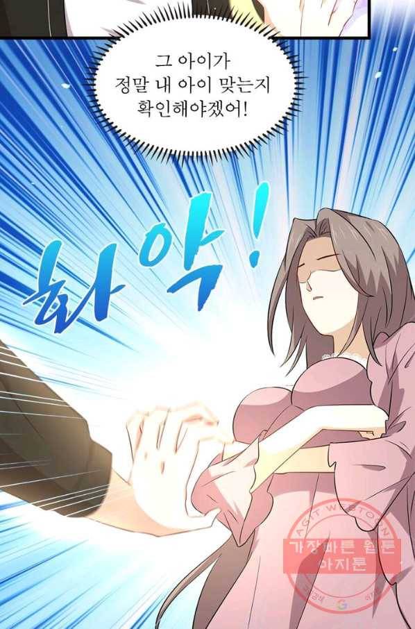 차원을 잘못 찾아왔습니다 104화 10