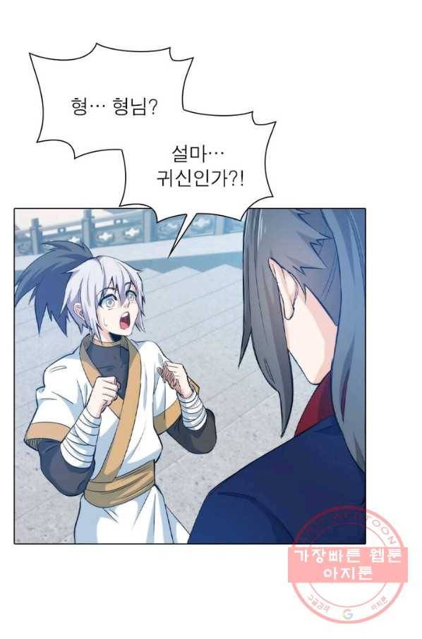 역천사신 112화 1