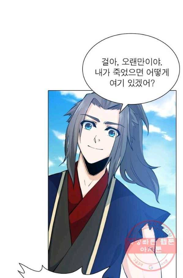 역천사신 112화 2